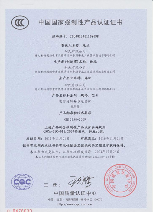 耐维思ccc认证（中文）