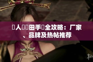鳴人與雛田手辦全攻略：厂家、品牌及热帖推荐